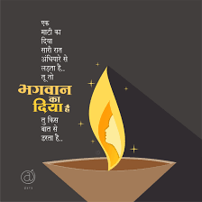 Diya Kaun Hindi Quotes Images Inpirational Quotes Affirmation Quotes