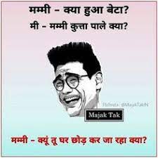 Its and hindi joke and there are numerous such funny jokes in hindi. 900 à¤œ à¤• à¤¸ à¤« à¤¨ à¤š à¤Ÿà¤• à¤² à¤® à¤® Joks Chutkule Funny Meme Majaak Tak Ideas Funny Funny Memes Jokes In Hindi