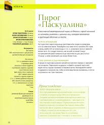 технологические карты приготовления блюд в доу по новому санпин Izyskannaya Vypechka Pashalnyj Specvypusk Confectionery Food Tart