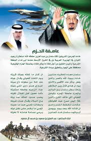 لماذا سميت عاصفة الحزم بهذا الاسم المرسال