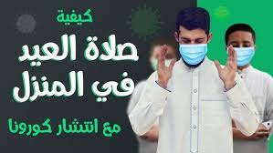 كيفية صلاة عيد الاضحى للنساء في البيت. ÙƒÙŠÙÙŠØ© Ø£Ø¯Ø§Ø¡ ØµÙ„Ø§Ø© Ø¹ÙŠØ¯ Ø§Ù„Ø£Ø¶Ø­Ù‰ Ø¨Ø·Ø±ÙŠÙ‚Ø© ØµØ­ÙŠØ­Ø© ÙˆØ±Ù‚Ø©