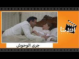 Jun 21, 2021 · شقيق ياسمين عبد العزيز ينشر صورة لها. Ø§Ù„ÙÙŠÙ„Ù… Ø§Ù„Ø¹Ø±Ø¨ÙŠ Ø¬Ø±Ù‰ Ø§Ù„ÙˆØ­ÙˆØ´ Ø¨Ø·ÙˆÙ„Ø© Ù…Ø­Ù…ÙˆØ¯ Ø¹Ø¨Ø¯ Ø§Ù„Ø¹Ø²ÙŠØ² ÙˆÙ†ÙˆØ± Ø§Ù„Ø´Ø±ÙŠÙ ÙˆØ­Ø³ÙŠÙ† ÙÙ‡Ù…Ù‰ ÙÙŠØ¯ÙŠÙˆ Dailymotion