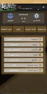 يلا شوت توداي yalla shoot موقع رياضي متخصص للبث المباشر لمباريات كرة القدم حيث ينقل موقع يلا شوت حصري مباريات كرة القدم بث مباشر بجميع الجودات، ويعتبر موقع يلا شوت حصري من أفضل مواقع البث المباشر لكرة القدم حيث يقدم الموقع. ÙŠÙ„Ø§ Ø´ÙˆØª Ø¨Ù„Ø³ Fur Android Apk Herunterladen