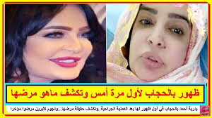 بدرية أحمد بالحجاب في أول ظهور لها بعد العملية الجراحية وتكشف حقيقة مرضها ونجوم كثيرين مرضوا مؤخرا incoming call screenshot incoming call call screenshot