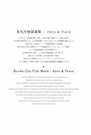 文化庁映画週間