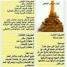 صوص التوفي Arabic Food Cooking Recipes Desserts Sweet Sauce