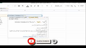 افضل طريقة لترجمة النصوص عن طريق الاكسل المترجم الفورى لجميع اللغات افضل طريقة لترجمة بيانات اكسل Youtube