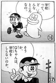 大全集オバケのq太郎 6巻 穏やかで大らかな平和な時代 スコシフシギな世界 藤子 f 不二雄ブログ 楽天ブログ 藤子f不二雄 不二雄 太郎
