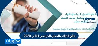 موقع مواضيع و امتحانات وحلول و نتائج بكالوريا 2018. Ù†ØªØ§Ø¦Ø¬ Ø§Ù„Ø·Ù„Ø§Ø¨ Ø§Ù„ÙØµÙ„ Ø§Ù„Ø¯Ø±Ø§Ø³ÙŠ Ø§Ù„Ø«Ø§Ù†ÙŠ 2020 Ù…ÙˆÙ‚Ø¹ Ù…Ø­ØªÙˆÙŠØ§Øª