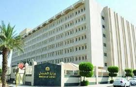 اخبار السعودية اليوم الثلاثاء 24 7 2018 العدل 5364 محاميا ومحامية معتمدون في محاكم المملكة Saudi Arabia Real Estate Multi Story Building