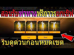 ฟ ฟายสอนร บท าทางฟร ถาวรยกเช ฟ ไม ม ขายในเกม ร บด ด วนก อนหมดเขต youtube แอพ อ งเปา ท าเต น