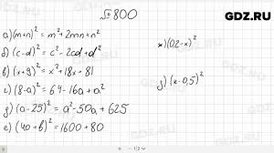 Гдз алгебра 7 класс учебник макарычев. 800 Algebra 7 Klass Makarychev Youtube