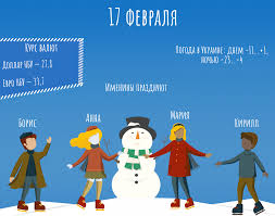 Що відзначають 17 лютого тут всі події та свята на цей день: Yakij Sogodni Den 17 Lyutogo Den Mikolaya Studijskogo