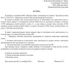 Napisat Onlajn Zhalobu V Trudovuyu Inspekciyu Gor Moskvy Sprosi Onlajn U Yurista