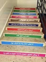 تزيين الدرج المدرسي بالعلم تجذب العقول وبالأخلاق تجذب القلوب مصطفى نور الدين Hebrew Language Learning Break Room Decor School Work