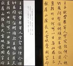 王羲之集字大觀世說新語 chinese calligraphy digital art digital