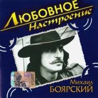 Списки песен и альбомов артиста, видеоклип, другие треки, которые часто ищут. Mihail Boyarskij Lanfren Lanfra Slushat I Skachat Besplatno