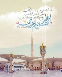 اللهم صل وسلم وبارك على سيدنا محمد وآل محمد يوم عرفة Islamic Pictures Islamic Wallpaper Beautiful Morning