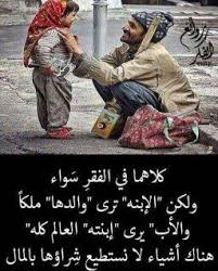 حكم أقوال خلفيات رمزيات الفيسبوك ما اجمل الفقراء Funny Arabic Quotes Wisdom Quotes Life Arabic Quotes