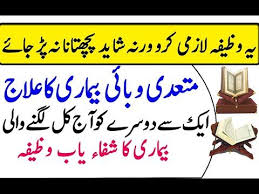Ye Dua 14 Bar Parh Lein Mout K Wazifa Har Bimari Ka Ilaj Infectious Diseases By Moujmsti Imran Tahir Youtube In 2020 Funny Bases Disease Infectious Disease