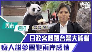 日本- 標籤- 港人講地