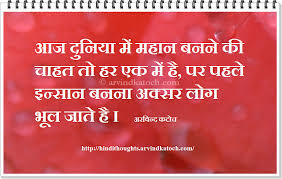 115 good morning motivation hindi. Great Human People Hindi Thought Hindi Quote Love Quotes For Her Famous Love Quotes Think Positive Quotes