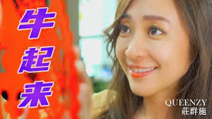 Queenzy 庄群施- 好好好(Live演唱版)