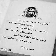 الشاعر سعد بن جدلان Beautiful Arabic Words Good Sentences Arabic Words
