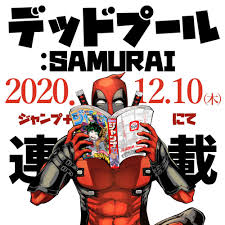 Armed with his new abilities and a dark, twisted sense of humor, deadpool hunts down the man who nearly destroyed his life. Deadpool Samurai Manga Coming To Shonen Jump Multiversity Comics