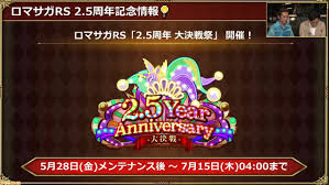 【ロマサガrs】１周年祭 スペシャルミニライブ 後半 抜粋 （実況コメ付き）【伊藤賢治 kenji ito イトケン】. Bmw3 Pjuztimpm