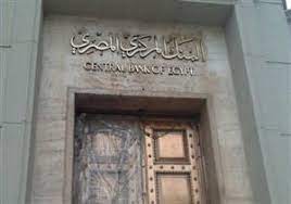 محتوى بلس + 2 مصدر. Ø§Ù„Ø¨Ù†Ùƒ Ø§Ù„Ù…Ø±ÙƒØ²ÙŠ Ù…ØµØ±Ø§ÙˆÙŠ