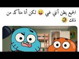 أكبر مكتبة صور ضحك 2017 مميزة جدا جدا وصور كوميدية تفطس من الضحك، انسوا همومكم واضحكوا من القلبك. ØºØ§Ù…Ø¨ÙˆÙ„ Ø§Ù„Ù…Ø¶Ø­Ùƒ Ù†ÙƒØª Ù…Ø¶Ø­ÙƒÙ‡ Ø¬Ø¯ÙŠØ¯Ù‡ ØºØ§Ù…Ø¨ÙˆÙ„ ÙˆØ¯Ø§Ø±ÙˆÙŠÙ† Ø§Ù‚ÙˆØ§Ù„ ØºØ§Ù…Ø¨ÙˆÙ„ Ø§Ù„Ù…Ø¶Ø­ÙƒÙ‡ Youtube