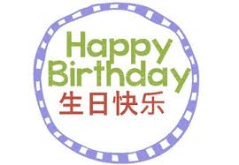 How to say happy birthday in chinese with essential phrases, images, audios, videos,.it helps you learn chinese so that you can speak chinese fluently how to say happy birthday in chinese 生日快乐shēng rì kuài lèhappy birthday! Mandarin Happy Birthday Signs By Teachteachgo Teachers Pay Teachers