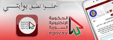 الوثائق المطلوبه لتسجيل واقعات الولادة. Ø¨ÙˆØ§Ø¨Ø© Ø§Ù„Ø­ÙƒÙˆÙ…Ø© Ø§Ù„Ø§Ù„ÙƒØªØ±ÙˆÙ†ÙŠØ© Ø§Ù„Ø³ÙˆØ±ÙŠØ©