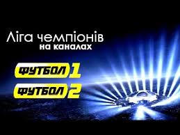 На нашем сайте вы можете посмотреть канал футбол 1 (украина) онлайн в хорошем качестве без регистрации. Oll Tv Pokazhet Futbol 1 2 I Ves Futbol Live Youtube