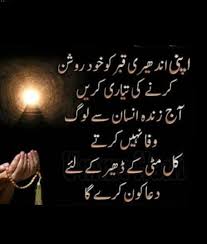 Apni Qabar Ko Khud Roshan Karen Islamic Quotes Queen Quotes People Quotes