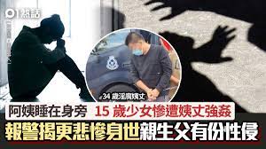 人渣！與阿姨同房睡15歲馬國少女遭姨丈強姦報警揭更慘身世