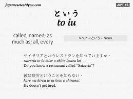 learn jlpt n3 grammar という to iu