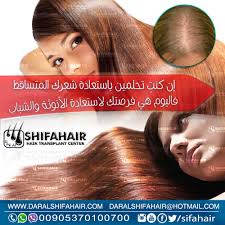 لتفادي تساقط الشعر دار الشفاء لزراعة الشعر زراعة الشعر في تركيا