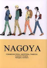 Doujinshi YORIMICHI (er) NAGOYA (Sissy pedal Juichi Fukutomi × Arakita  Yasu... | eBay