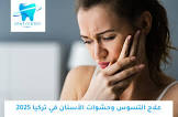 DentCenterTurkey - اخصائيون تجميل اسنان في تركيا