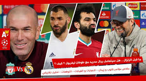 يلتقي فريقي ليفربول وريال مدريد ضمن إياب الدور الـ 8 من دوري أبطال أوروبا، علي ملعب ستامفورد بريدج، وذلك في مواجهة شبة محسومة، ويأمل الريدز في تحقيق ريمونتادا تبدو صعبة نظراً للمستوي الذي يقدمه الفريق في الفترة الأخيرة، ولكن تحقيق الفوز بهدفين. Ù„ÙŠÙØ±Ø¨ÙˆÙ„ Ø±ÙŠØ§Ù„ Ù…Ø¯Ø±ÙŠØ¯ Ù…Ù„Ø®Øµ Ù…Ø¤ØªÙ…Ø± ÙƒÙ„ÙˆØ¨ Ùˆ Ø²ÙŠØ¯Ø§Ù† Ø§Ù„Ø§ØµØ§Ø¨Ø§Øª Ùˆ Ø§Ù„ØºÙŠØ§Ø¨Ø§Øª Ø§Ù„ØªÙˆÙ‚Ø¹Ø§Øª Ù…Ø§ Ù‚Ø¨Ù„ Ø§Ù„Ø·ÙˆÙØ§Ù†