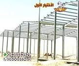 مظلات سيارات وسواتر الاختيار الاول ج  0500559613 الرياض