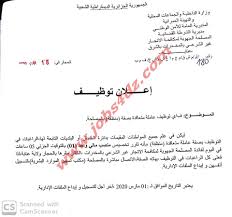 اعلان عن توظيف بالمصلحة الجهوية لمكافحة الاتجار الغير شرعي بالمخدرات عنابة In 2020 Math Chart Math Equations