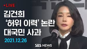 김건희 "과거 잘못 깊이 반성, 부디 노여움 거두어 달라" / SBS - YouTube