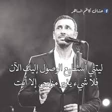 اغاني كاظم الساهر حزينه