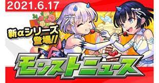 Category 【 monster strike > official 】 | 【xflag park 2021】モンストニュース【モンスト公式】 | モンスト（モンスターストライク）公式 | モンストの最新情報をお届けします! ãƒ¢ãƒ³ã‚¹ãƒˆ 2021å¹´6æœˆã®ãƒ¢ãƒ³ã‚¹ãƒˆãƒ‹ãƒ¥ãƒ¼ã‚¹ã¾ã¨ã‚ ã‚²ãƒ¼ãƒ ã‚¦ã‚£ã‚º Gamewith