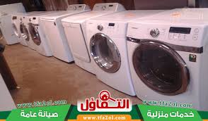 شراء غسالات مستعملة بالرياض 0555840532 شراء اثاث مستعمل بالرياض وأجهزة كهربائية