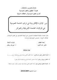 Pdf رسالة ماجستر عن الادارة الالكترونية Hasna El Haouti Academia Edu