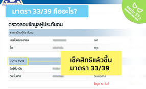 หรับผู้ประกันตนมา ตต รา 33 ผู้ประกัน. à¸›à¸£à¸°à¸ à¸™à¸ª à¸‡à¸„à¸¡à¸¡à¸²à¸•à¸£à¸² 33 39 à¸„ à¸­à¸­à¸°à¹„à¸£ à¸—à¸³à¹„à¸¡à¹€à¸Š à¸„à¸ª à¸—à¸˜ à¹à¸¥ à¸§à¸‚ à¸™ 33 39 à¹à¸«à¸¡ à¸¡à¸£ à¸§ à¸§